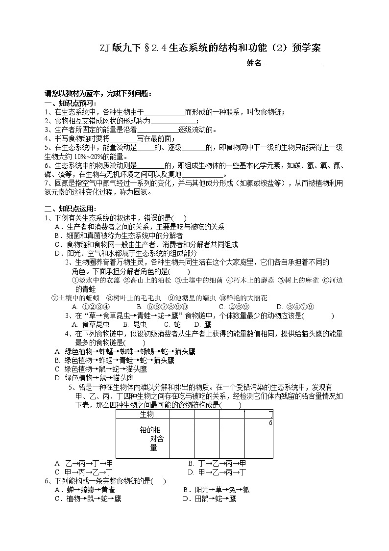 浙教版九下科学  2.4生态系统的结构和功能 第2课时（课件+预习案+练习+视频）01