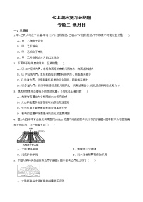 初中科学七年级上册华师大版期末复习必刷题 专题三 地月日