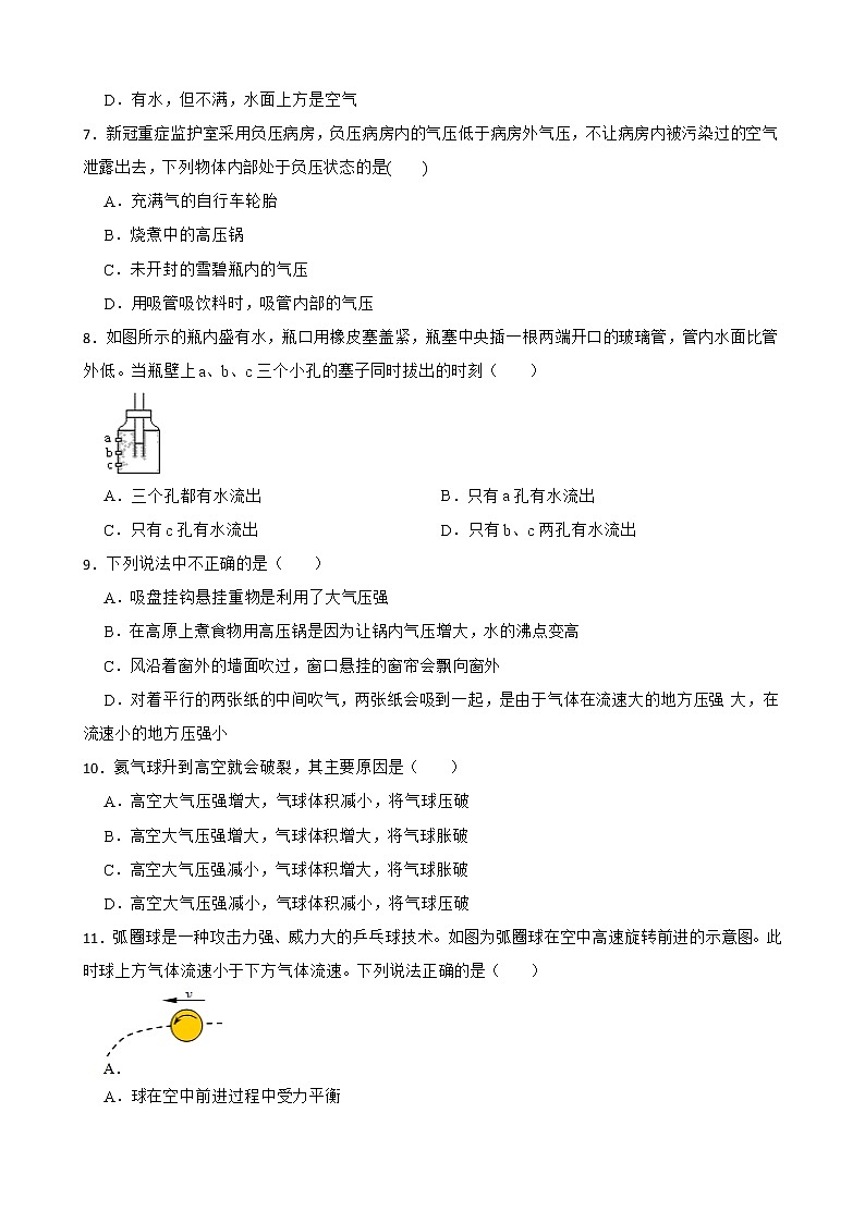 初中科学八年级上册华师大版期末复习必刷题 专题二 压强第2页