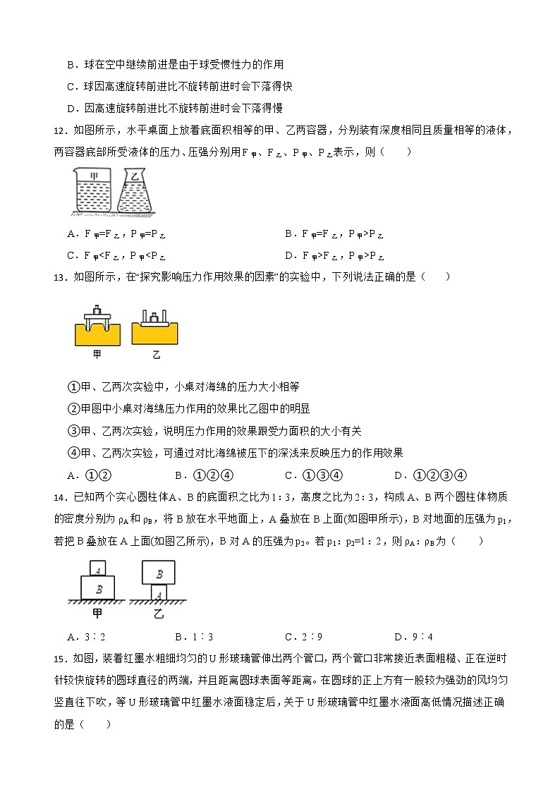 初中科学八年级上册华师大版期末复习必刷题 专题二 压强第3页