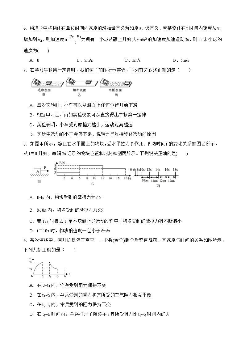 初中科学八年级上册华师大版期末复习必刷题 专题一 运动与力02