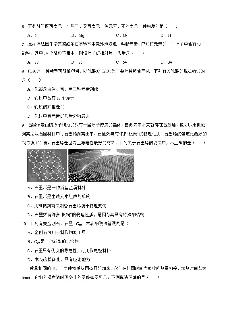 初中科学八年级上册华师大版期末复习必刷题 专题五 物质的构成02