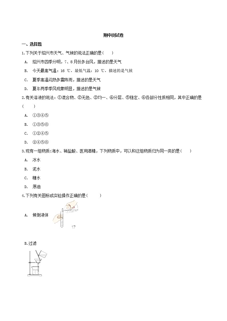 浙教版科学八上 期中测试卷（6）（含答案）第1页