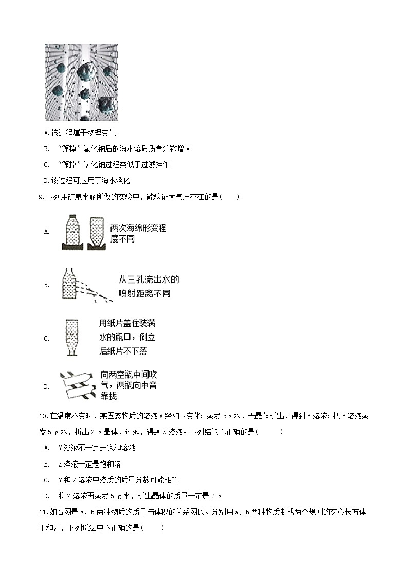 浙教版科学八上 期中测试卷（6）（含答案）第3页