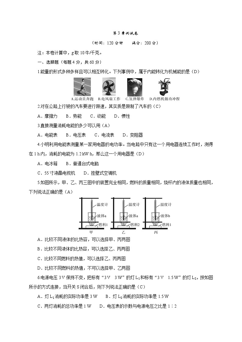 浙教版科学九上 第3章  能量的转化与守恒（含答案） 试卷01