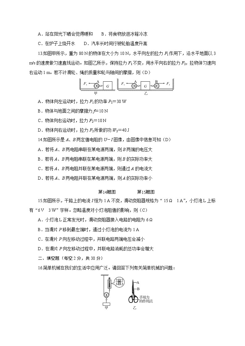 浙教版科学九上 第3章  能量的转化与守恒（含答案） 试卷03