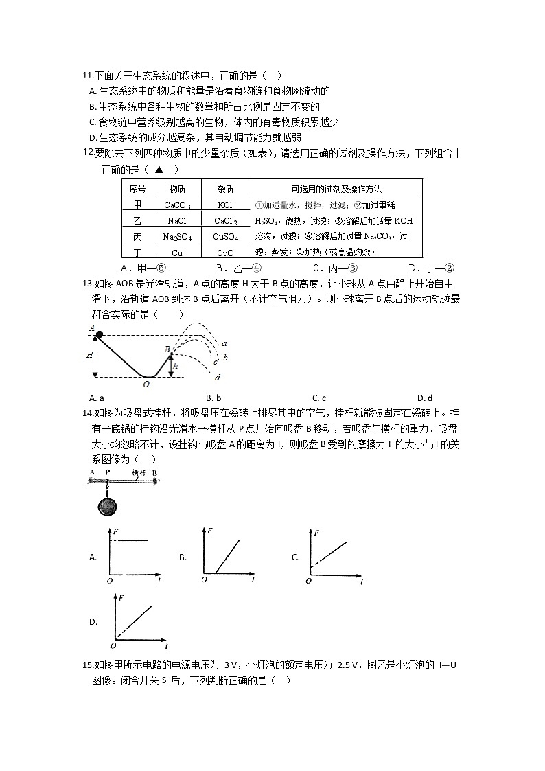 浙江省温州平阳五校2022-2023学年上学期九年级科学第三次月考联考试卷第3页