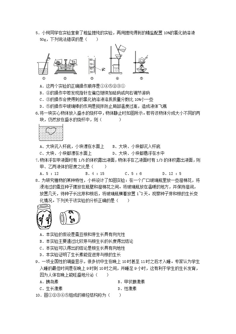 浙江省温州市平阳县2022-2023学年八年级上册第三次月考科学卷02