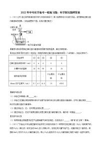 2022年中考化学备考一轮练习题：科学探究题附答案