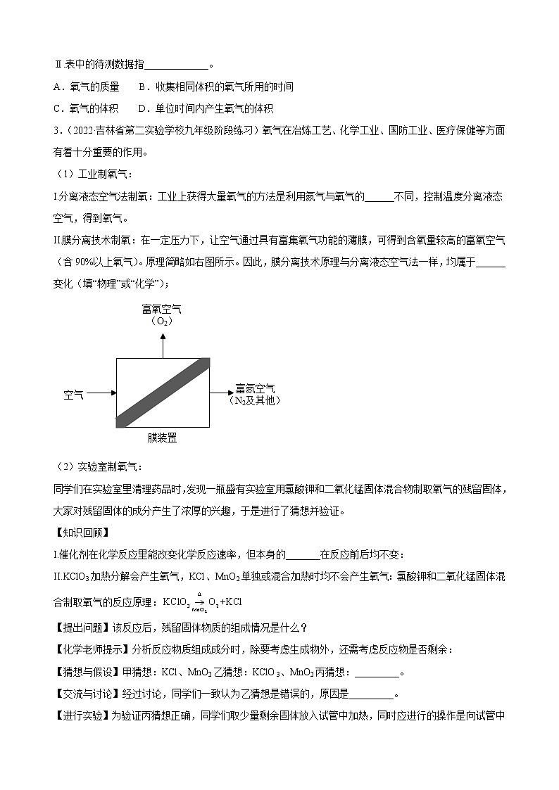 2022年中考化学备考一轮练习题：科学探究题附答案03
