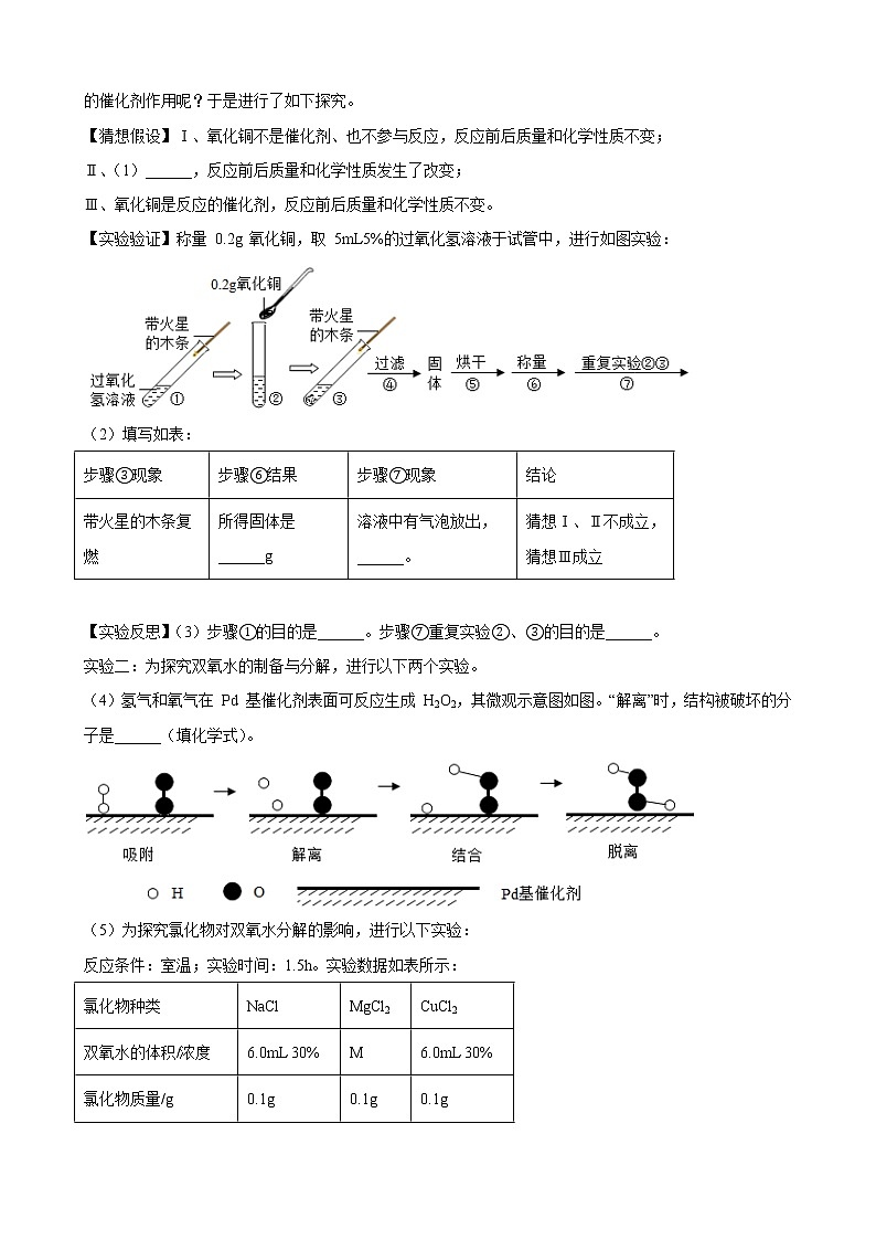 2022年中考化学备考一轮专题训练——科学探究题附答案第2页