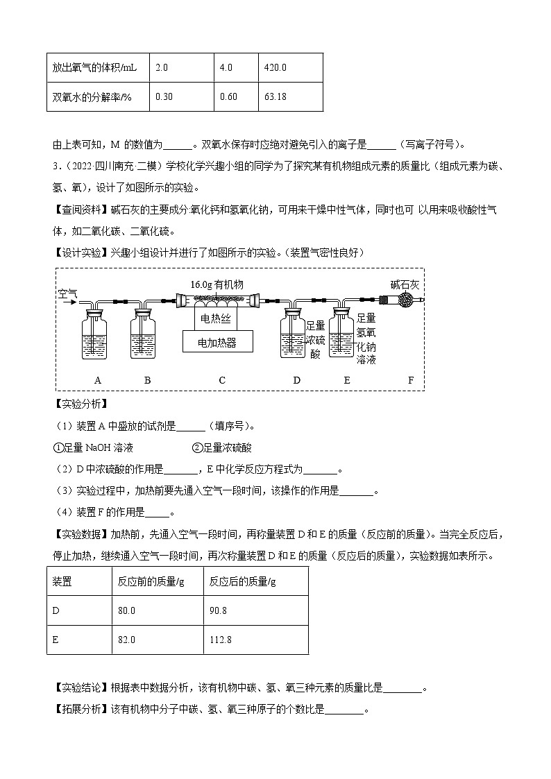 2022年中考化学备考一轮专题训练——科学探究题附答案第3页