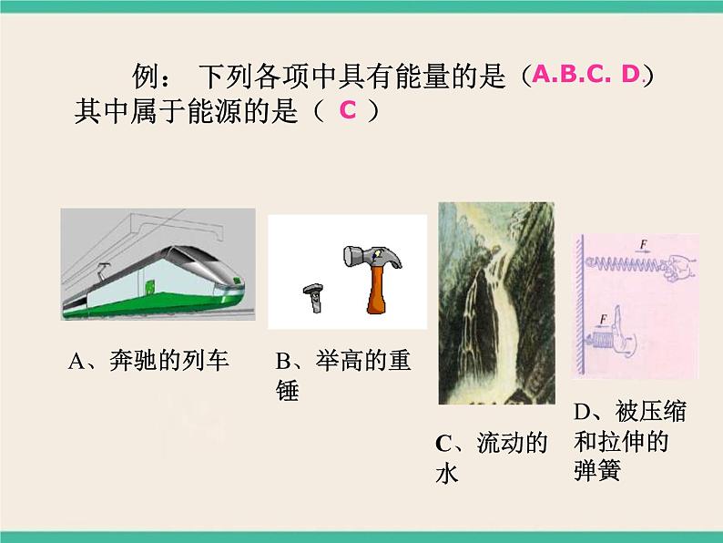 第5章 能与能源  能源  能源及其种类-初中科学  牛津上海版  六年级下册课件06