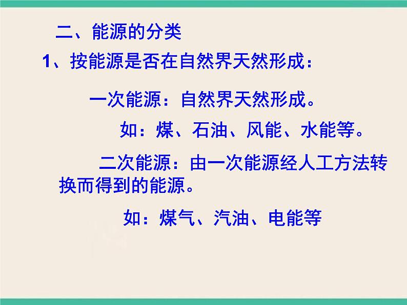 第5章 能与能源  能源  能源及其种类-初中科学  牛津上海版  六年级下册课件07