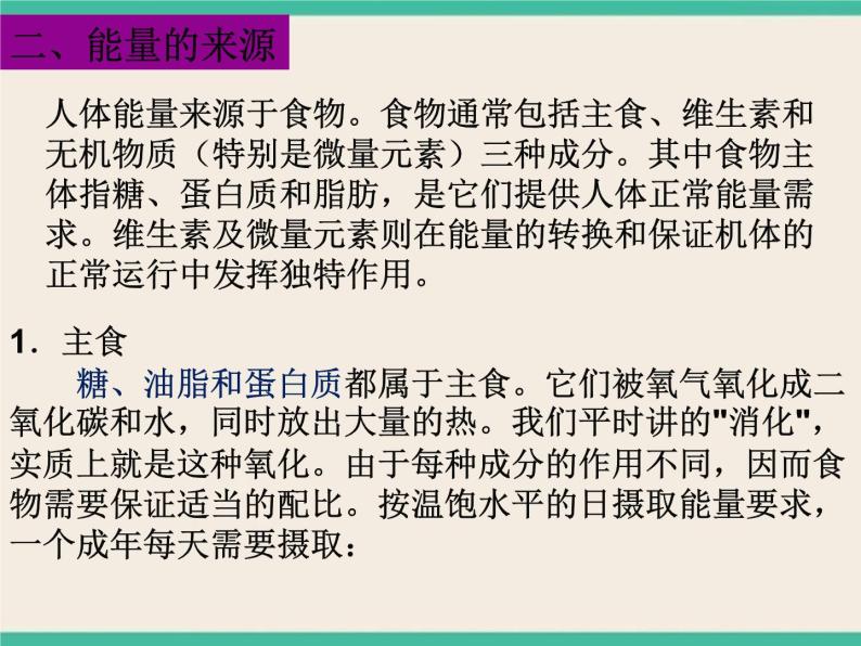 第5章 能与能源  能源  能的来源-初中科学  牛津上海版  六年级下册课件06