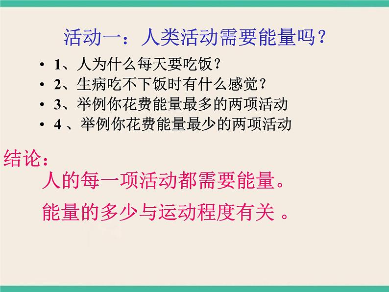 能与能的形式-初中科学  牛津上海版  六年级下册课件第2页