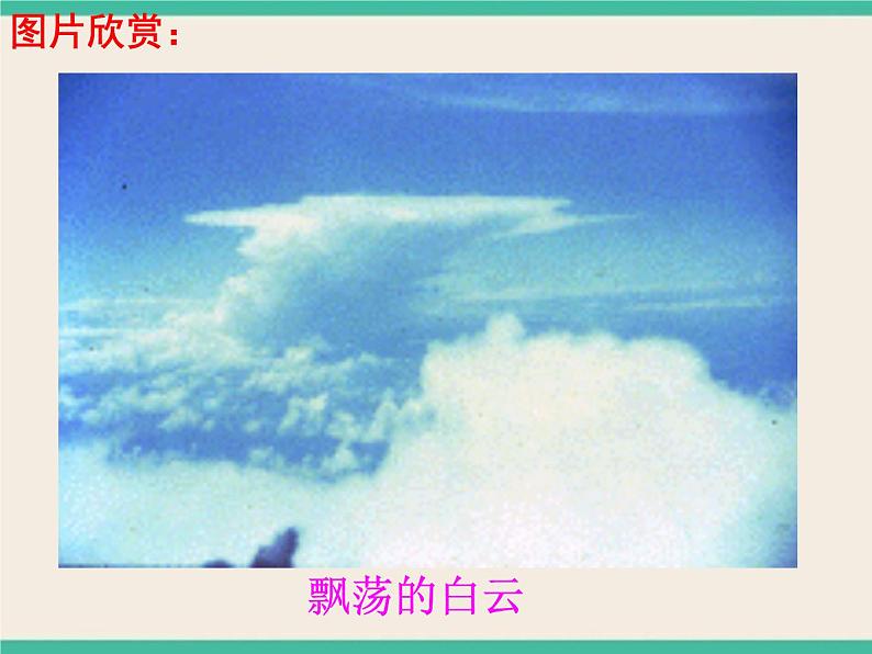 6.3.3自然界里的水循环-初中科学  牛津上海版  六年级下册课件第3页