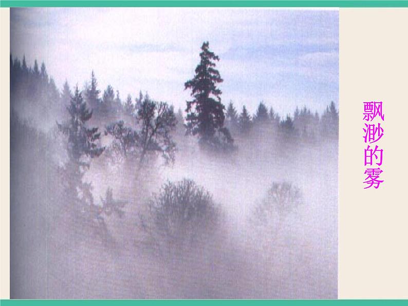 6.3.3自然界里的水循环-初中科学  牛津上海版  六年级下册课件第5页