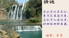 科学六年级下册第7章 	空气与生命空气的组成空气的主要成分完美版课件ppt
