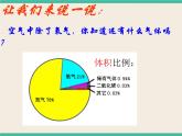 第七章 空气的主要成分-初中科学  牛津上海版  六年级下册（课件 +导学单）