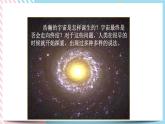 ZJ版九下科学1.1人类对宇宙的认识（课件+预习案+练习）