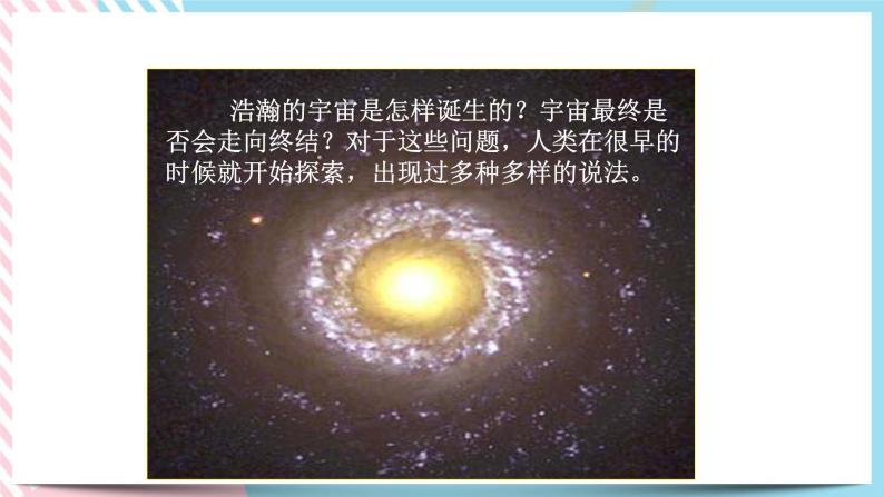 ZJ版九下科学1.1人类对宇宙的认识（课件+预习案+练习）02