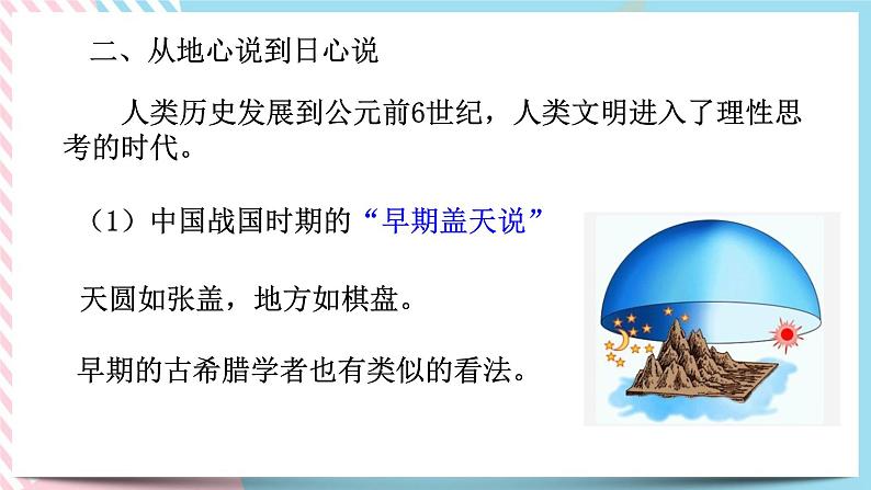 ZJ版九下科学1.1人类对宇宙的认识（课件+预习案+练习）04