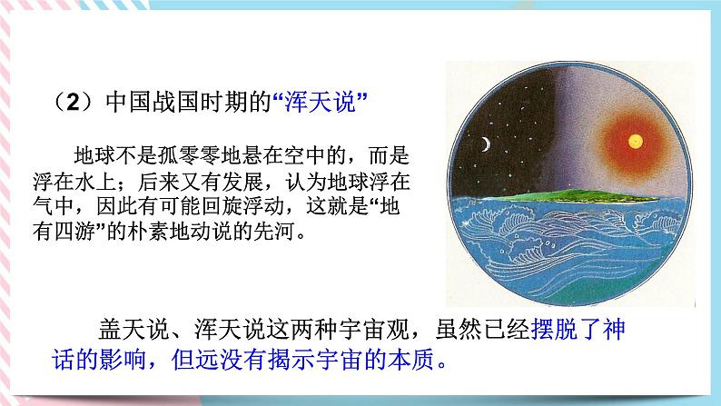 ZJ版九下科学1.1人类对宇宙的认识（课件+预习案+练习）05