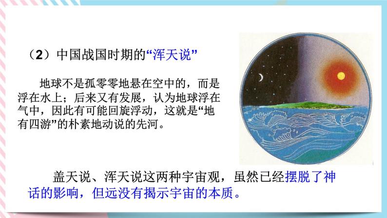 ZJ版九下科学1.1人类对宇宙的认识（课件+预习案+练习）05