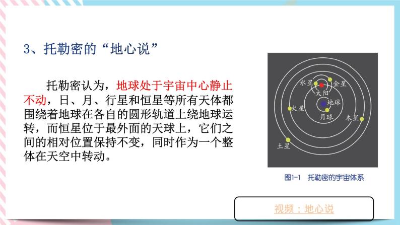 ZJ版九下科学1.1人类对宇宙的认识（课件+预习案+练习）06