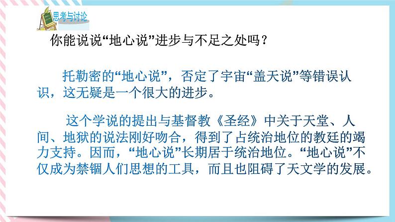 ZJ版九下科学1.1人类对宇宙的认识（课件+预习案+练习）07