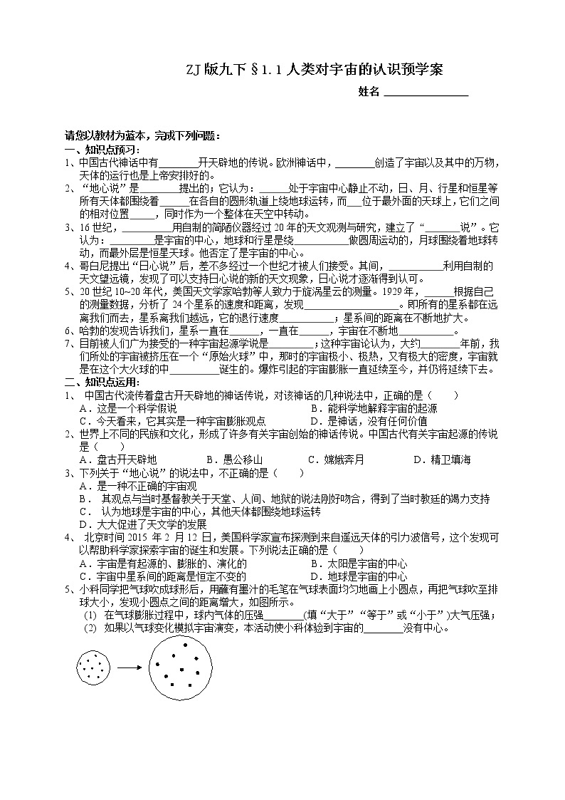 ZJ版九下科学1.1人类对宇宙的认识（课件+预习案+练习）01