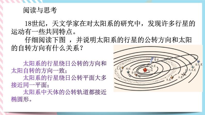 ZJ版九下科学1.2太阳系的形成和恒星的演化（课件+预习案+练习）03