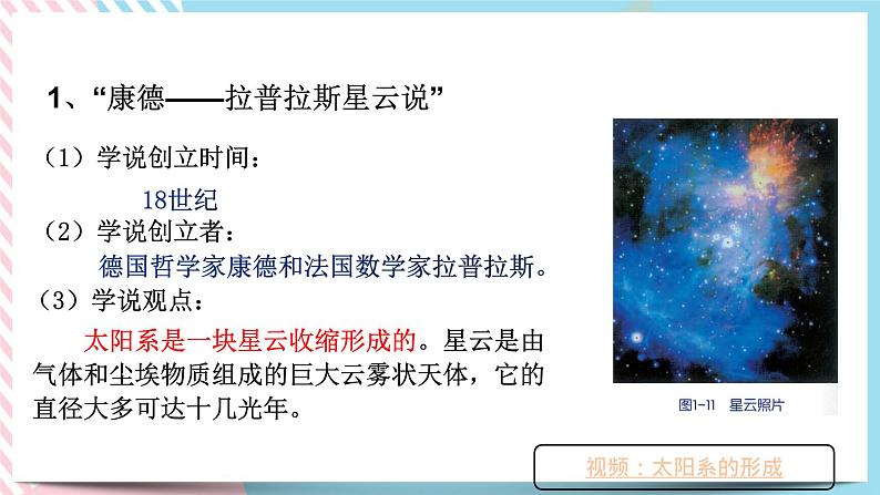 ZJ版九下科学1.2太阳系的形成和恒星的演化（课件+预习案+练习）05