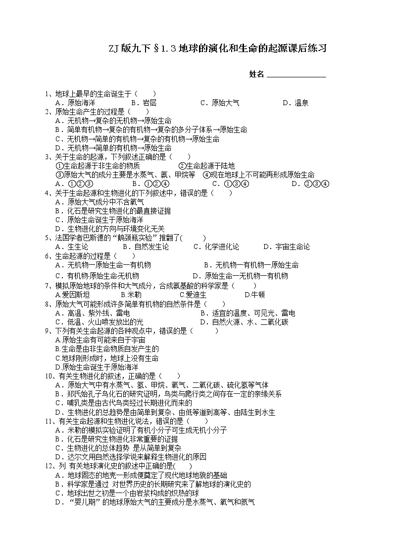 ZJ版九下科学1.3地球的演化和生命的起源（课件+预习案+练习）01