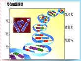 ZJ版九下科学1.5遗传与进化 第1课时（课件+预习案+练习）