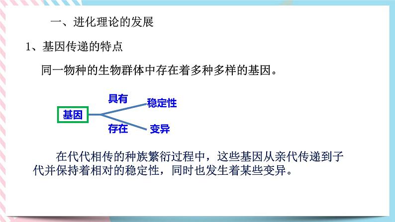 ZJ版九下科学1.5遗传与进化 第2课时（课件+预习案+练习）02