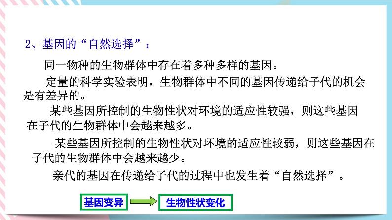 ZJ版九下科学1.5遗传与进化 第2课时（课件+预习案+练习）03