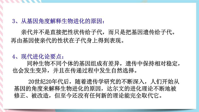 ZJ版九下科学1.5遗传与进化 第2课时（课件+预习案+练习）04