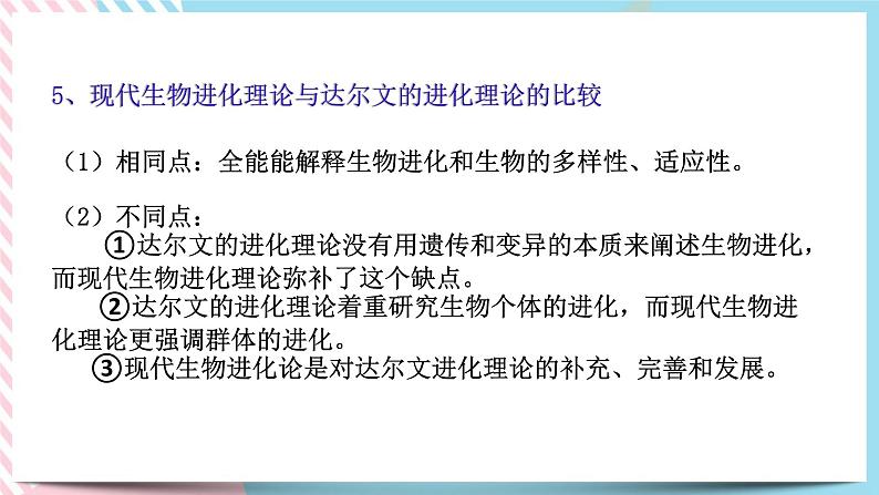 ZJ版九下科学1.5遗传与进化 第2课时（课件+预习案+练习）05