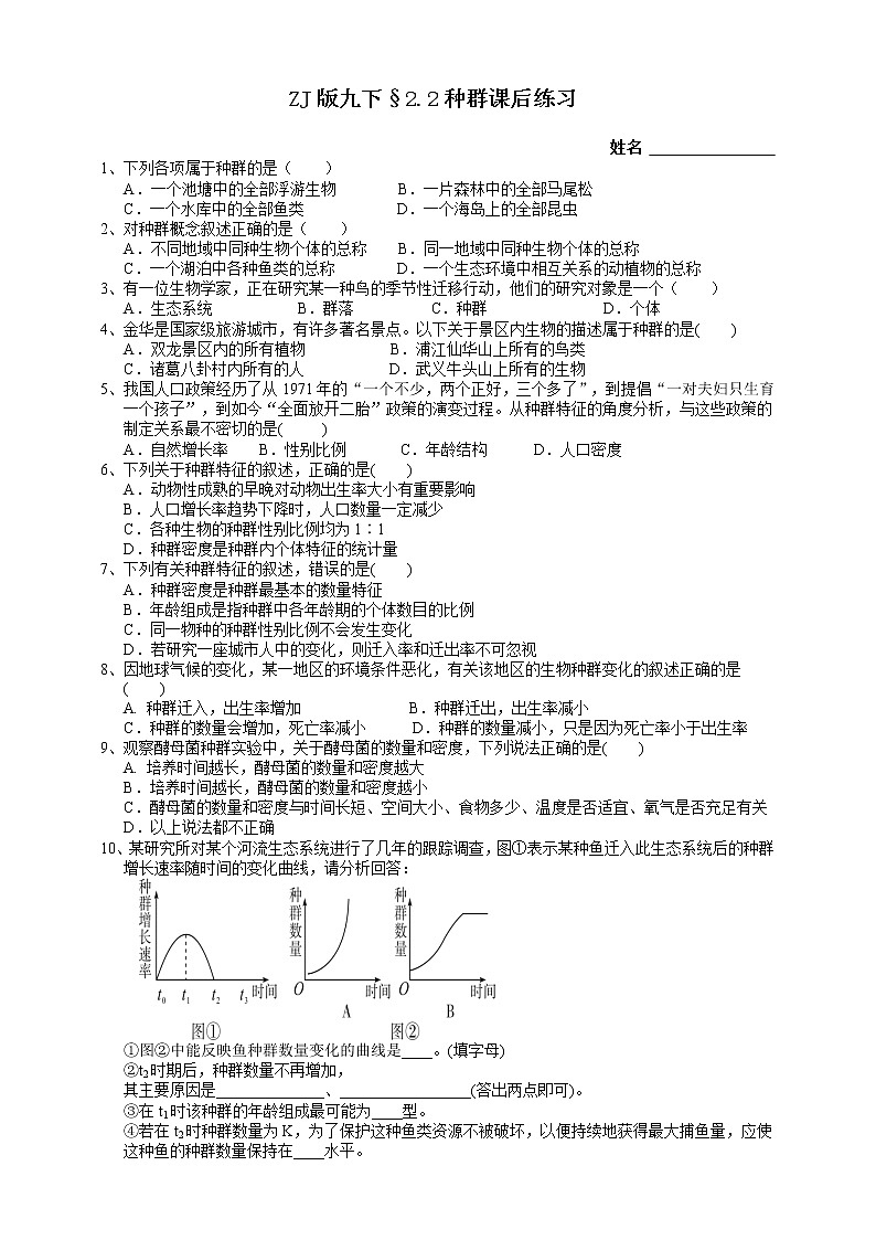 ZJ版九下科学2.2种群（课件+预习案+练习）01