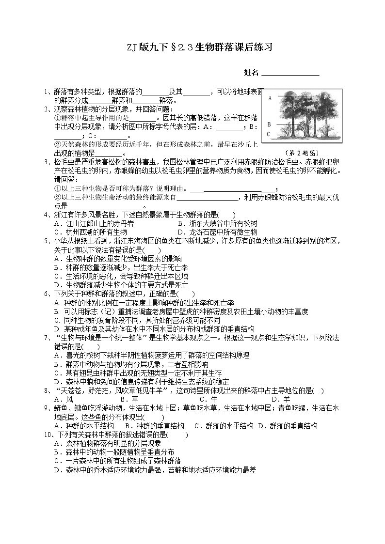 ZJ版九下科学2.3生物群落（课件+预习案+练习）01