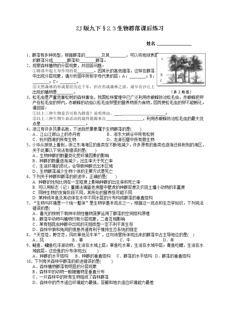 ZJ版九下科学2.3生物群落（课件+预习案+练习）01