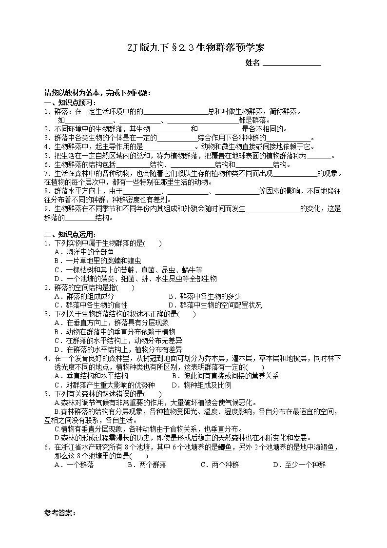 ZJ版九下科学2.3生物群落（课件+预习案+练习）01