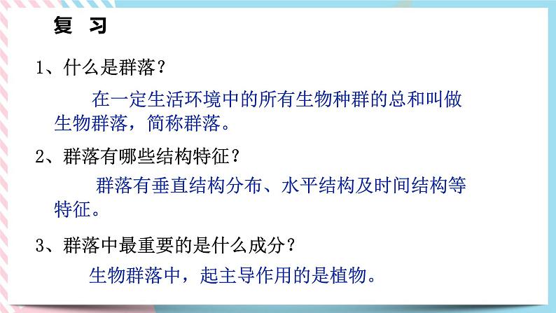 ZJ版九下科学2.4生态系统的结构和功能 第1课时（课件+预习案+练习）02