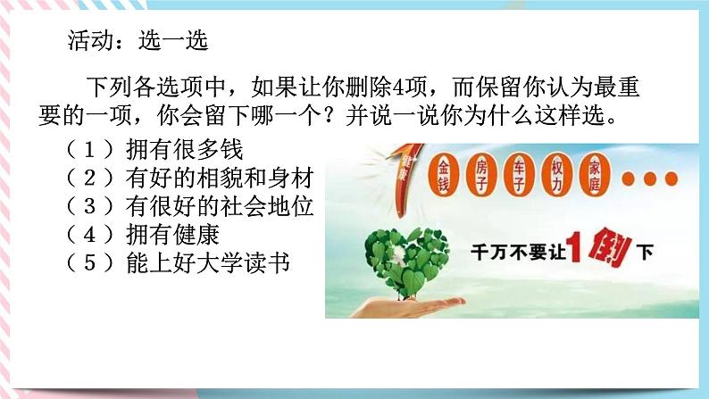 ZJ版九下科学3.1健康（课件+预习案+练习）02