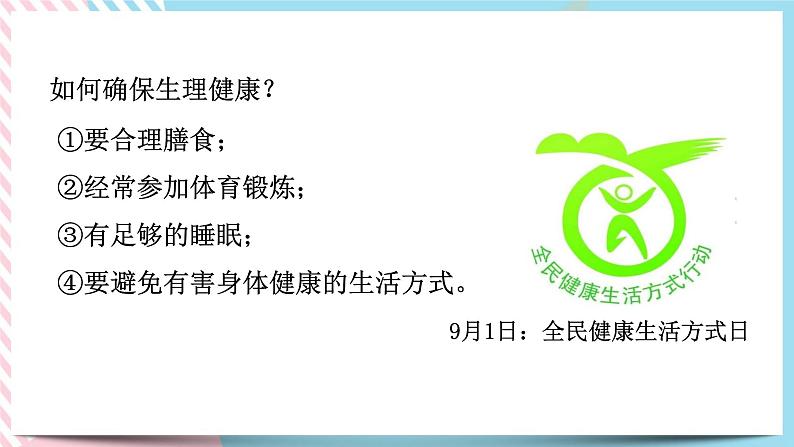 ZJ版九下科学3.1健康（课件+预习案+练习）05