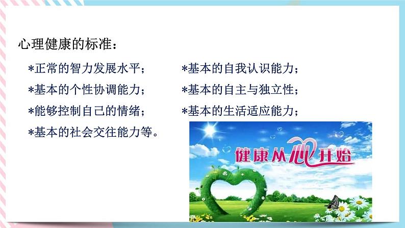 ZJ版九下科学3.1健康（课件+预习案+练习）07