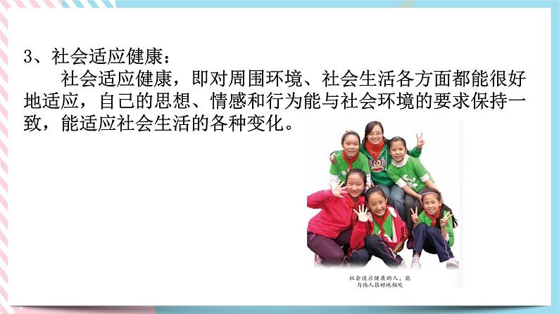 ZJ版九下科学3.1健康（课件+预习案+练习）08