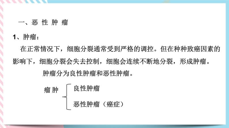 ZJ版九下科学3.4非传染性疾病（课件+预习案+练习）04